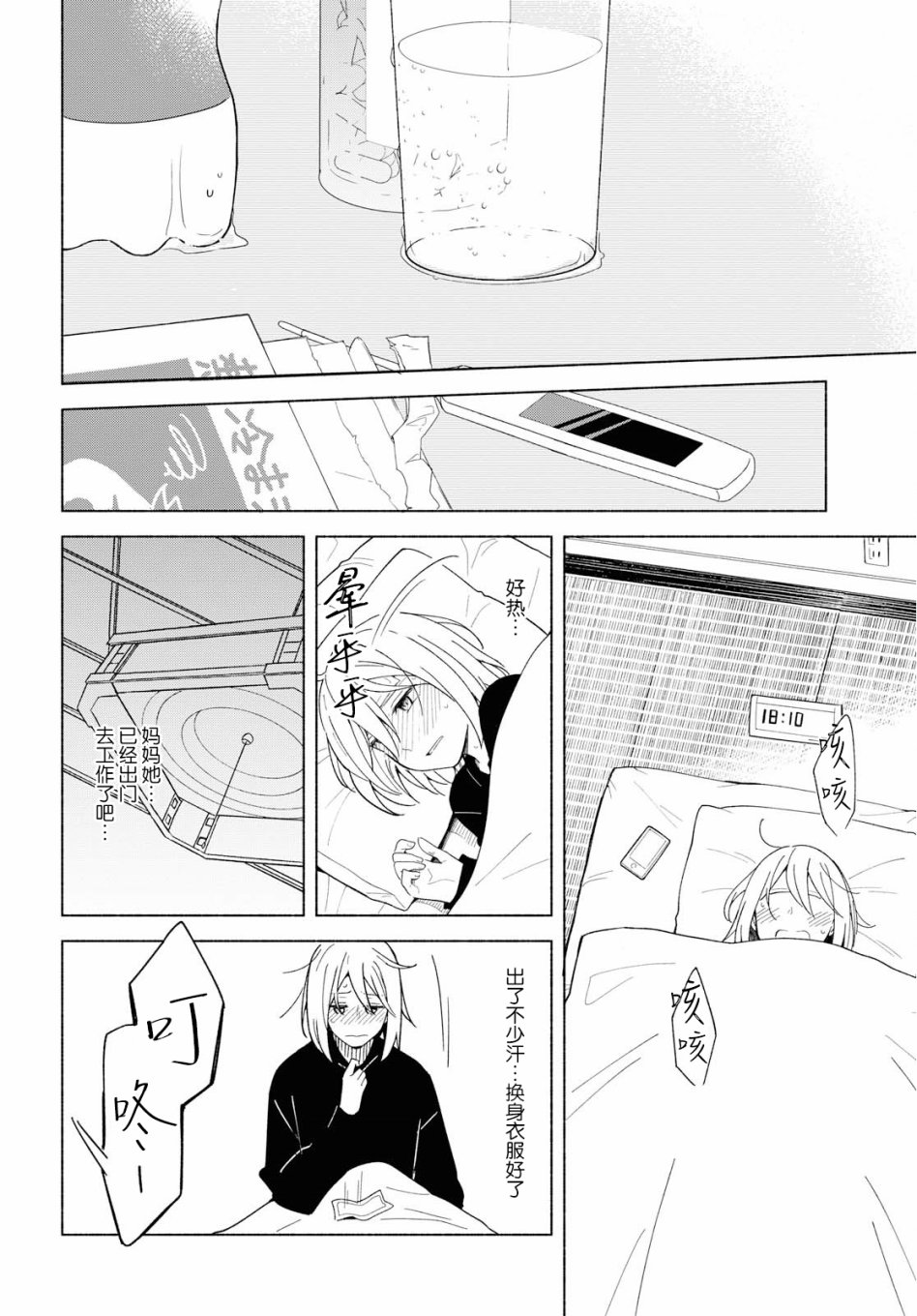 《无法传达的爱恋》漫画最新章节第29话免费下拉式在线观看章节第【17】张图片