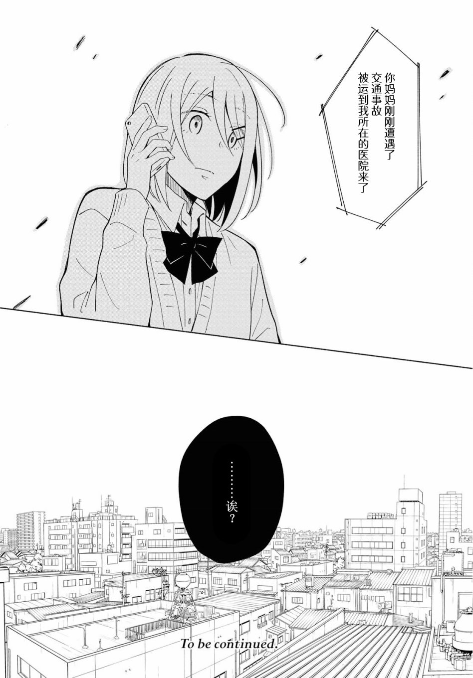 《无法传达的爱恋》漫画最新章节第29话免费下拉式在线观看章节第【29】张图片
