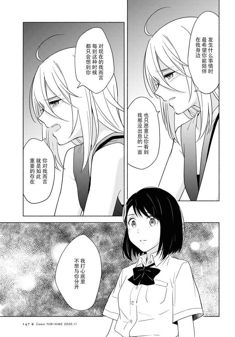 《无法传达的爱恋》漫画最新章节第36话免费下拉式在线观看章节第【26】张图片