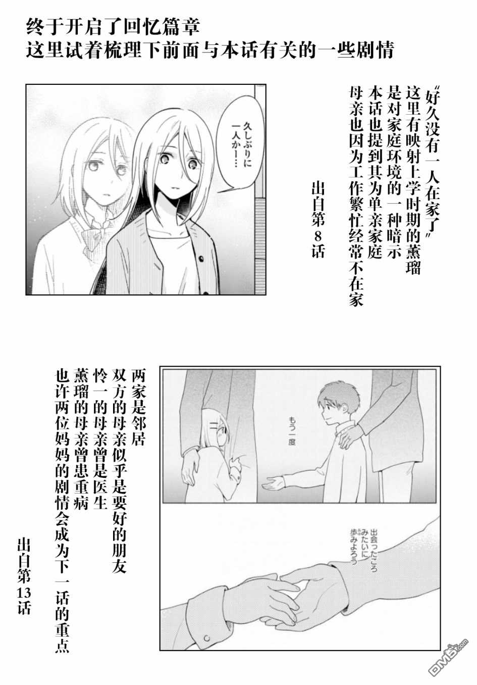 《无法传达的爱恋》漫画最新章节第28话免费下拉式在线观看章节第【31】张图片