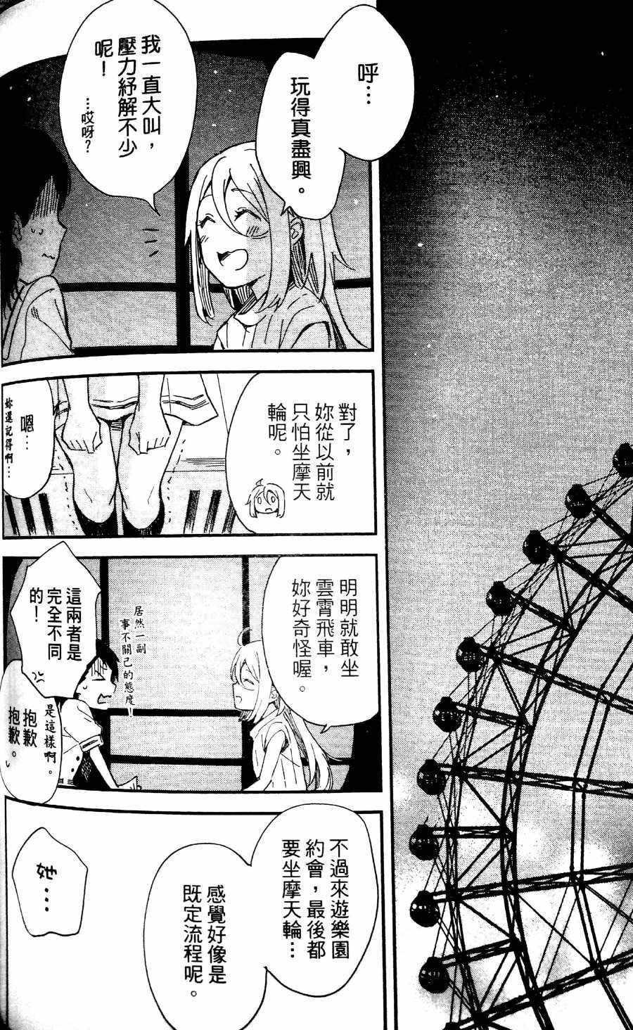 《无法传达的爱恋》漫画最新章节第1话免费下拉式在线观看章节第【22】张图片