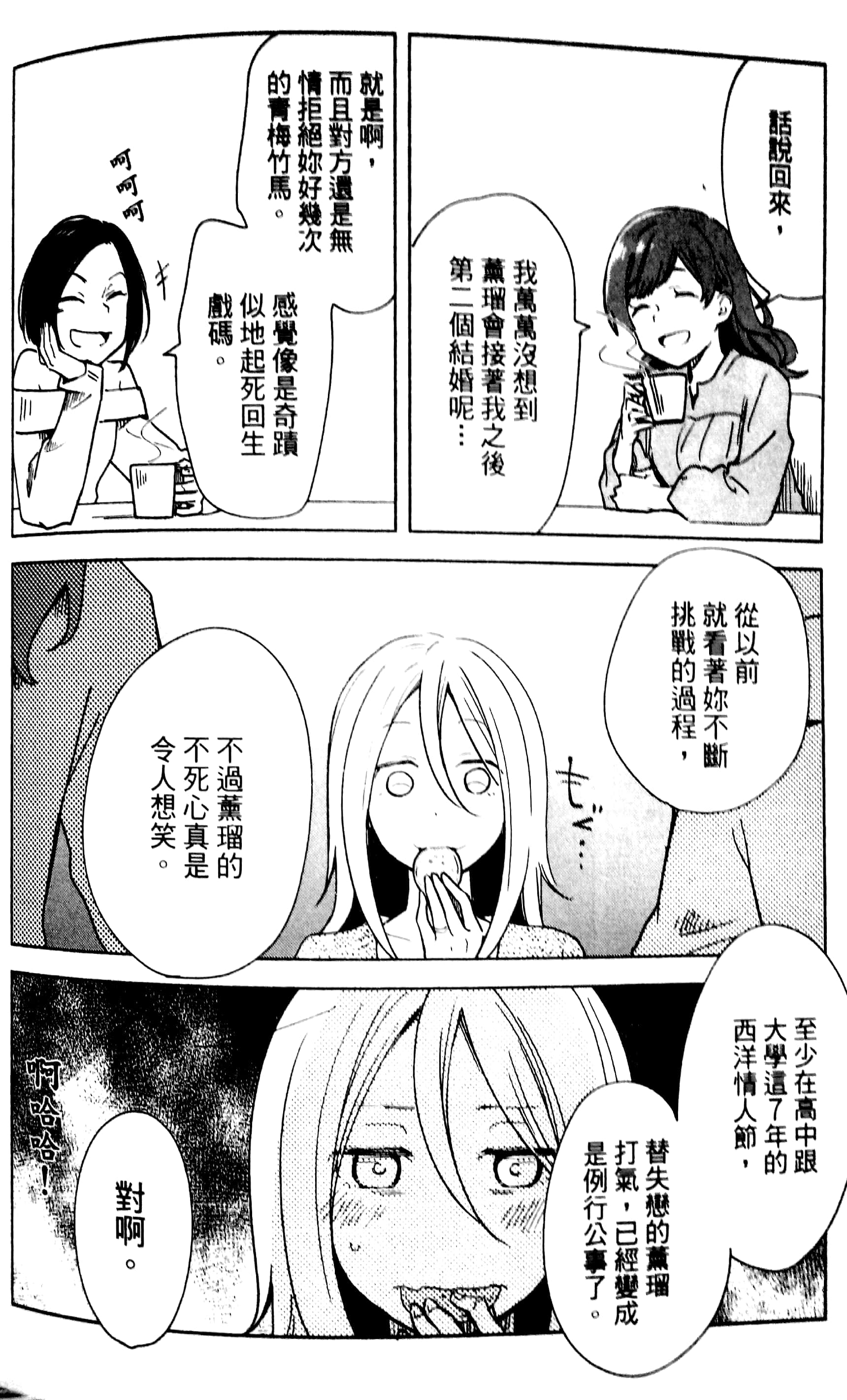 《无法传达的爱恋》漫画最新章节第4话免费下拉式在线观看章节第【10】张图片