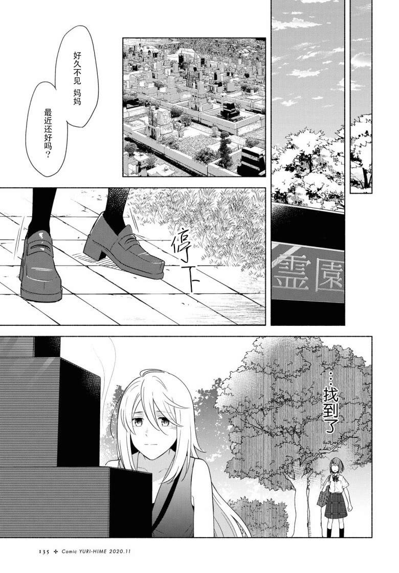 《无法传达的爱恋》漫画最新章节第36话免费下拉式在线观看章节第【14】张图片