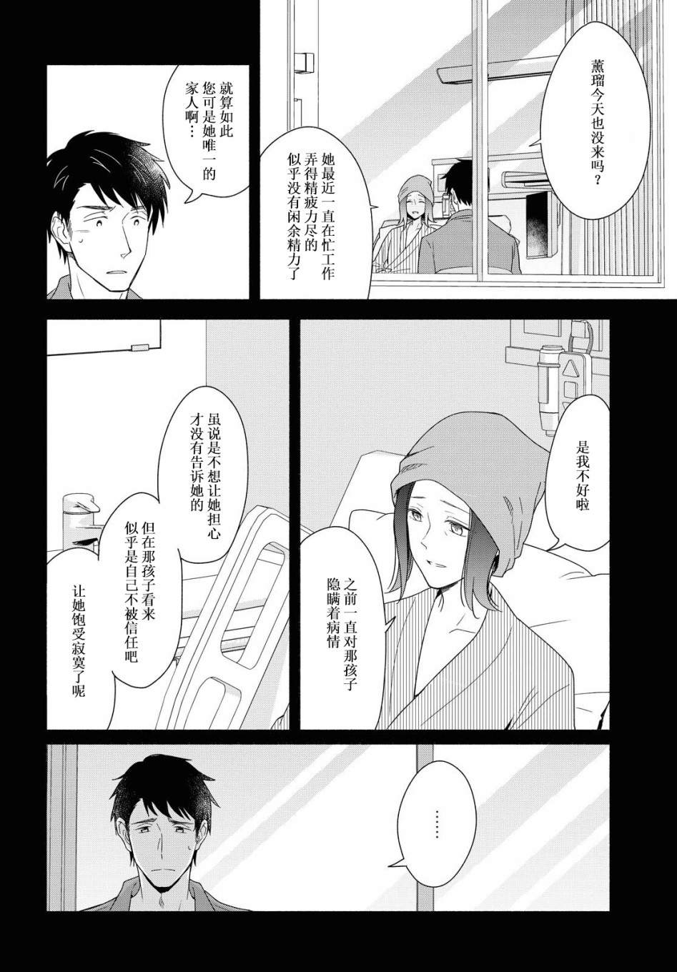 《无法传达的爱恋》漫画最新章节第35话免费下拉式在线观看章节第【15】张图片