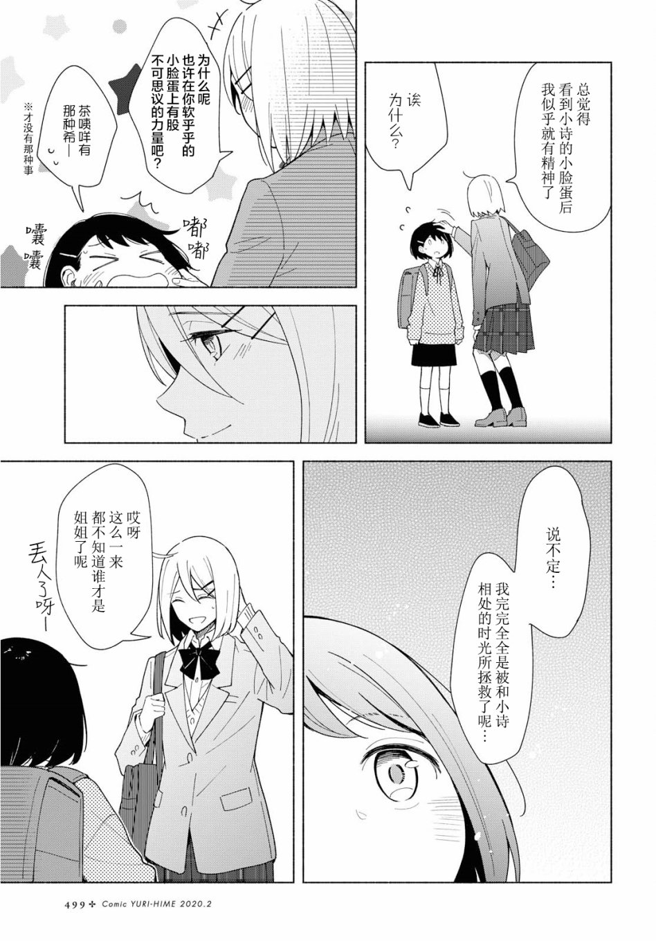 《无法传达的爱恋》漫画最新章节第29话免费下拉式在线观看章节第【12】张图片