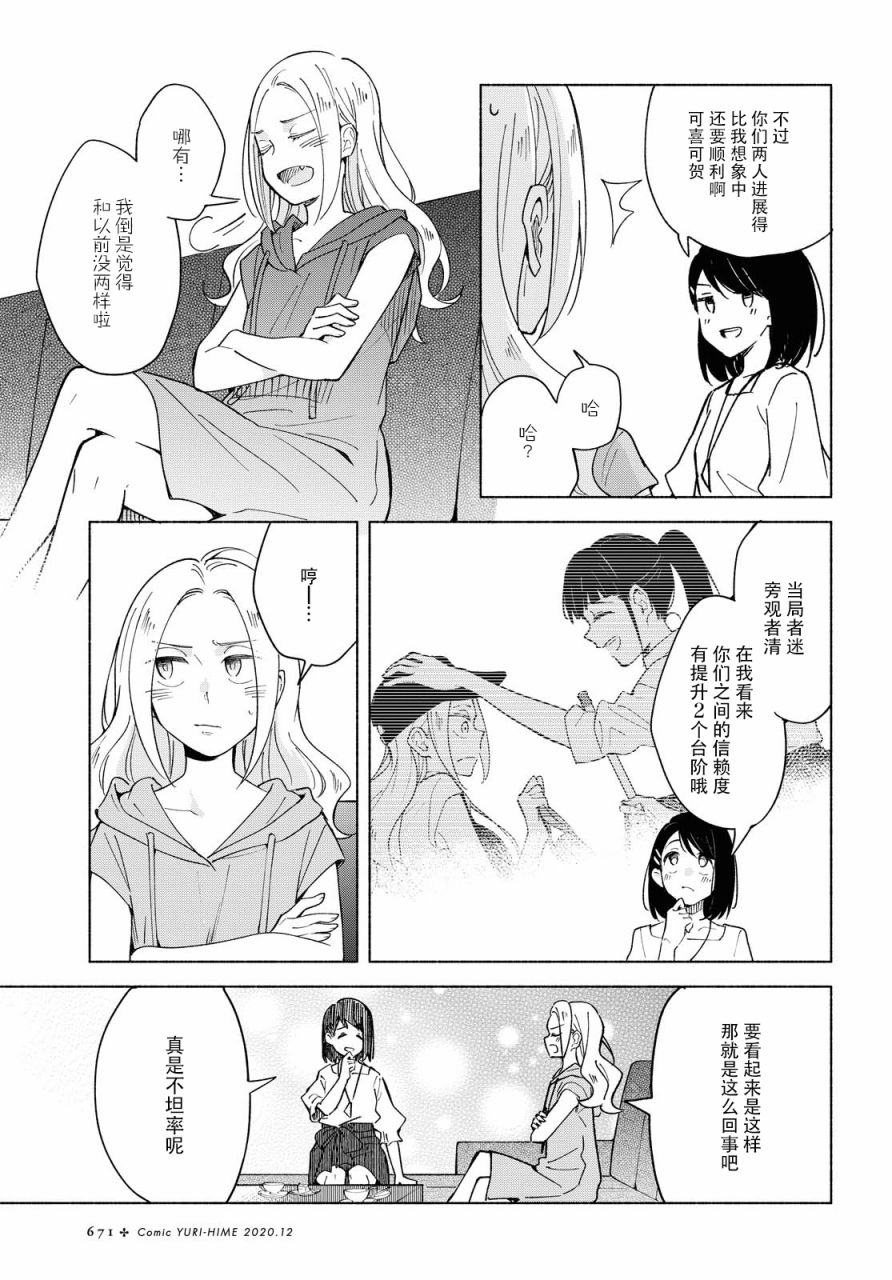 《无法传达的爱恋》漫画最新章节第37话免费下拉式在线观看章节第【16】张图片