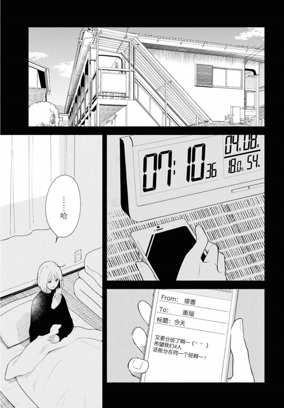 《无法传达的爱恋》漫画最新章节第29话免费下拉式在线观看章节第【2】张图片