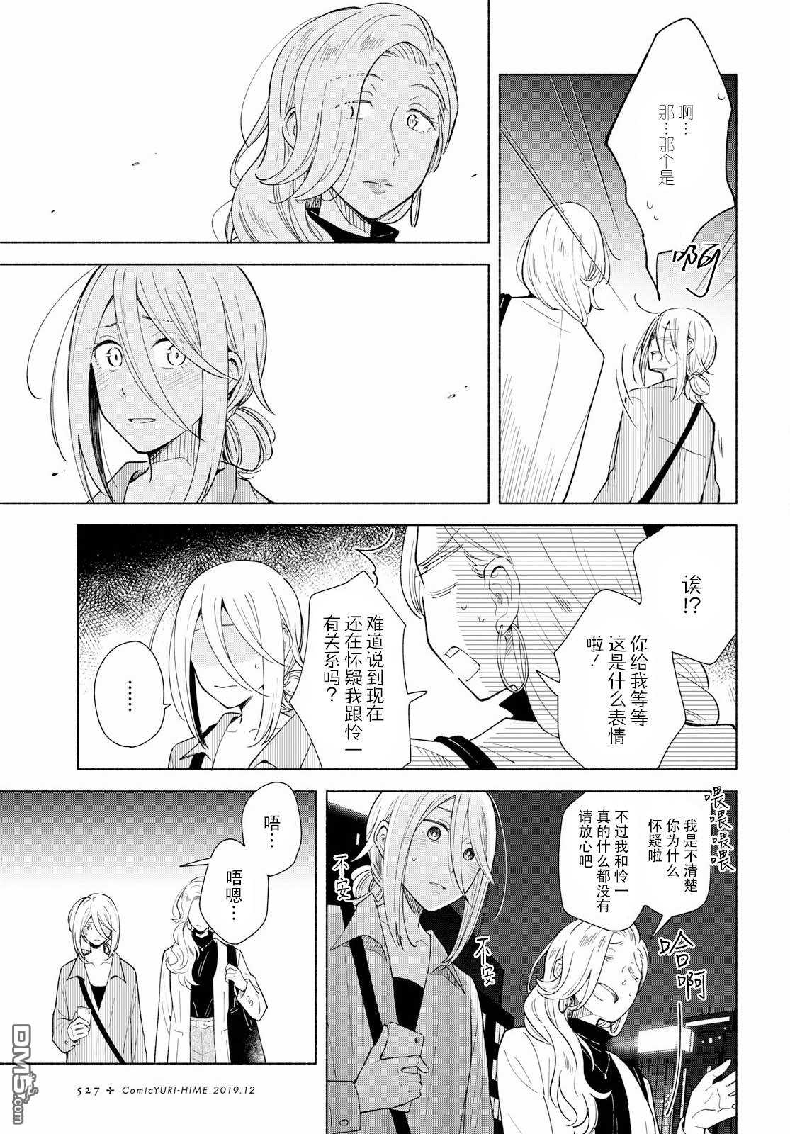 《无法传达的爱恋》漫画最新章节第27话免费下拉式在线观看章节第【22】张图片