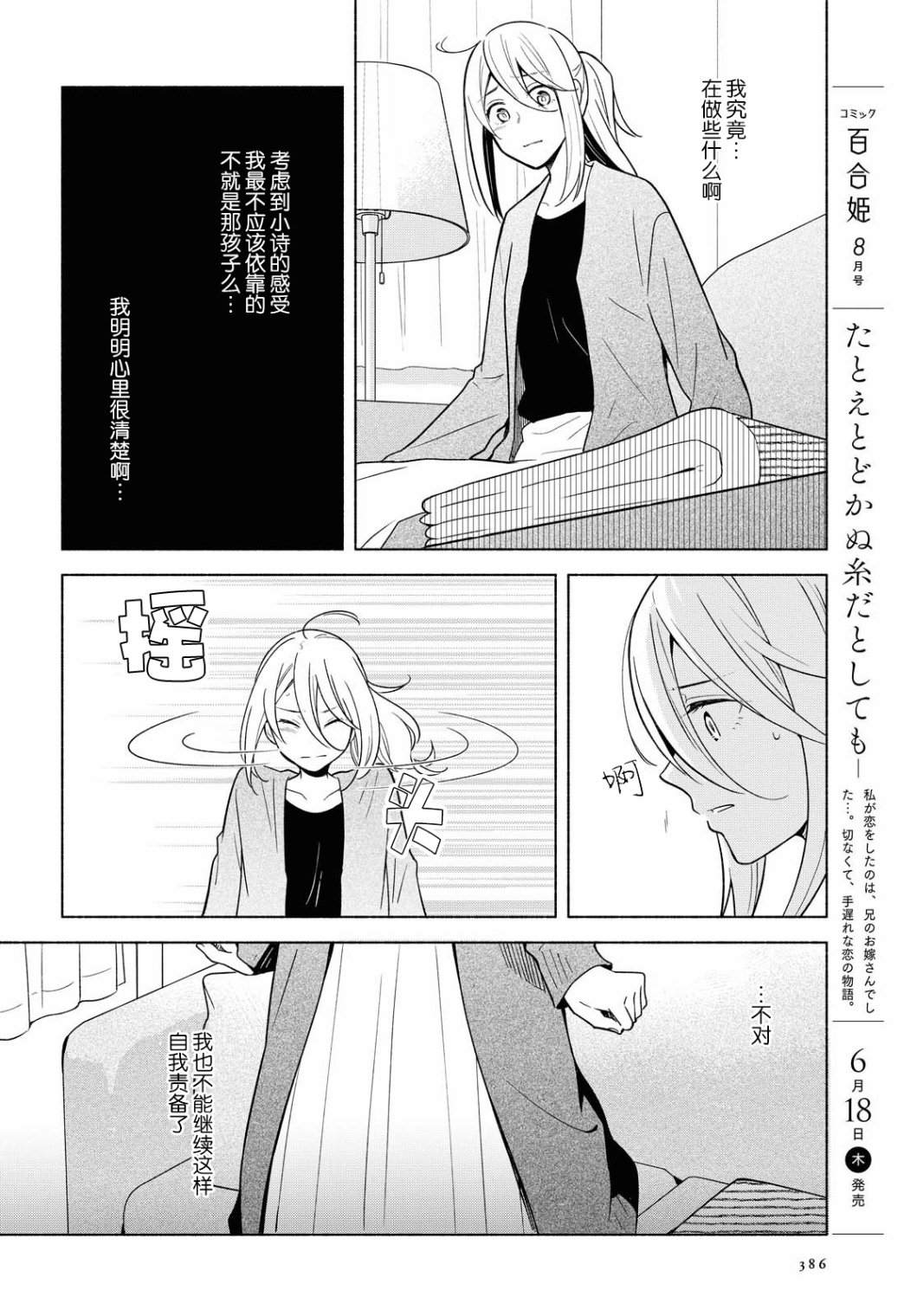 《无法传达的爱恋》漫画最新章节第33话免费下拉式在线观看章节第【7】张图片