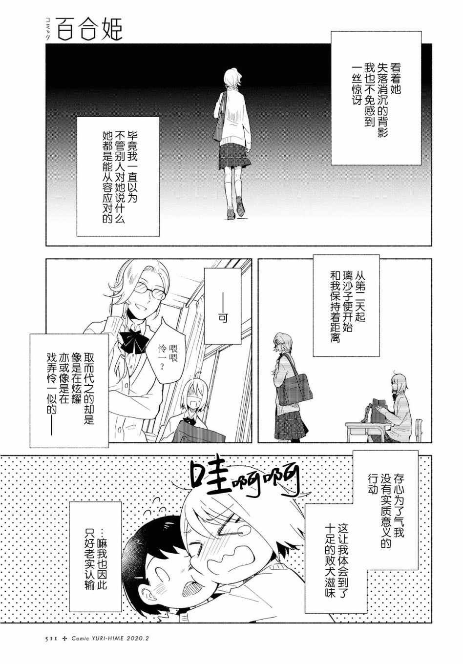 《无法传达的爱恋》漫画最新章节第29话免费下拉式在线观看章节第【24】张图片