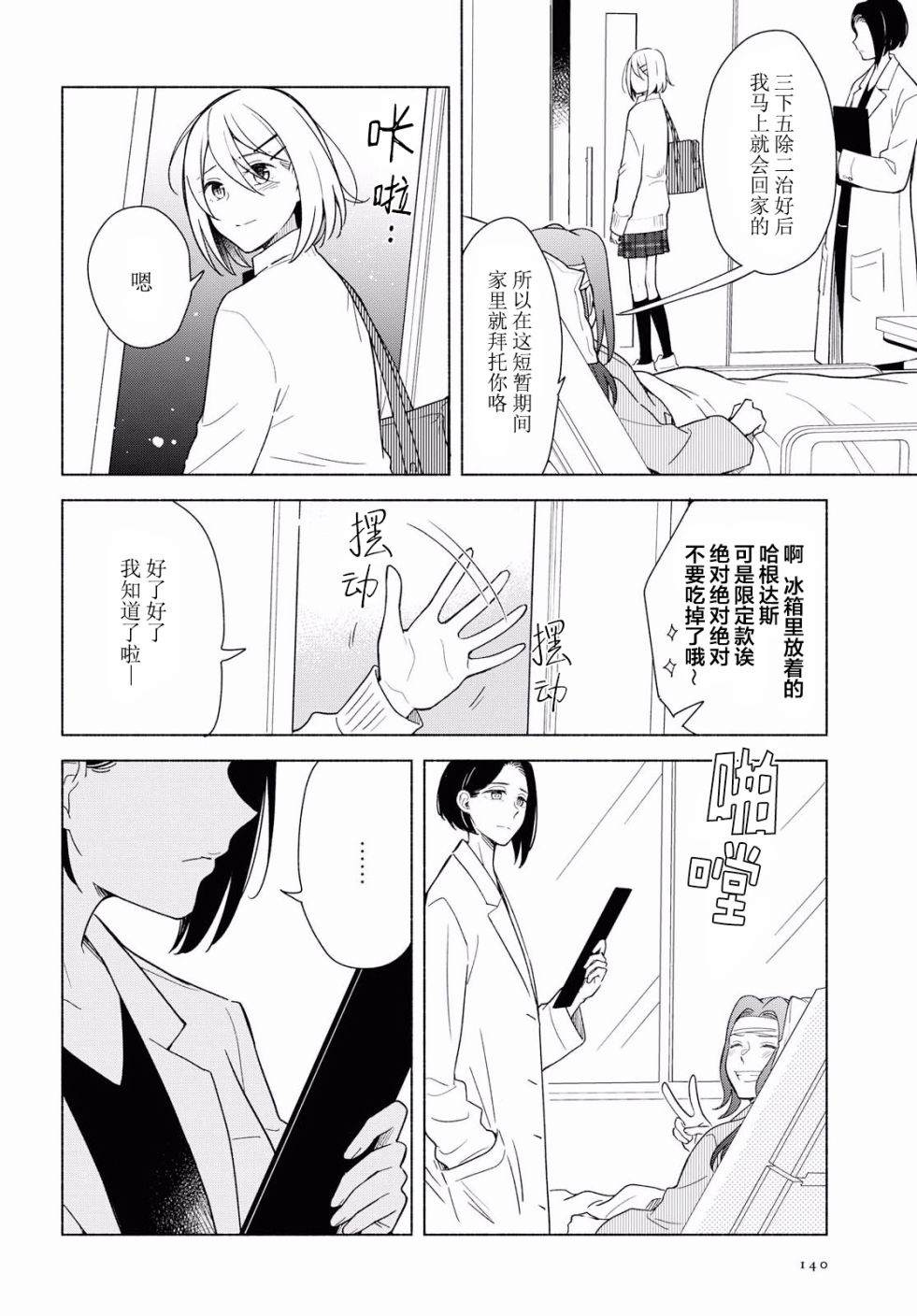 《无法传达的爱恋》漫画最新章节第30话免费下拉式在线观看章节第【9】张图片