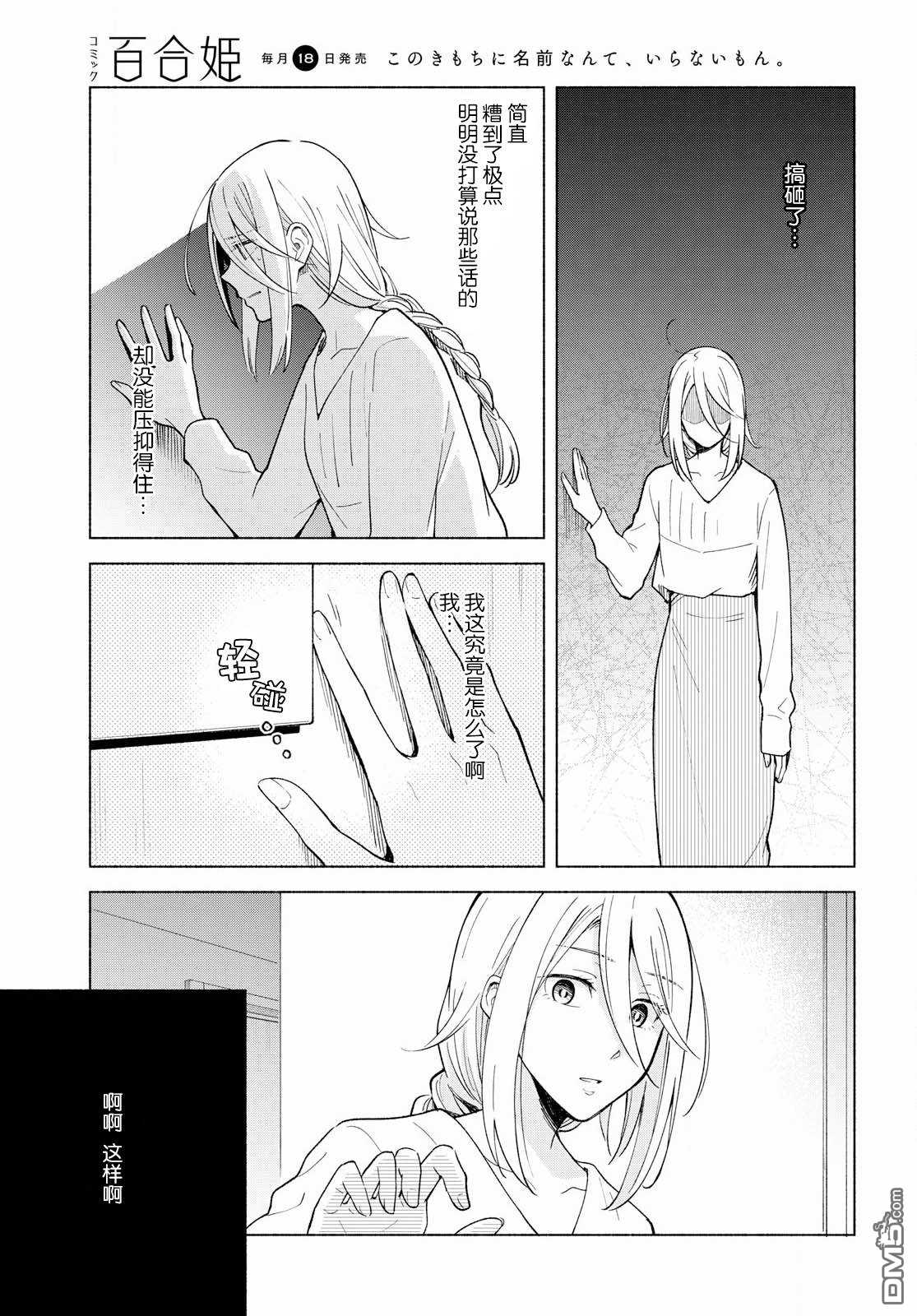 《无法传达的爱恋》漫画最新章节第27话免费下拉式在线观看章节第【10】张图片