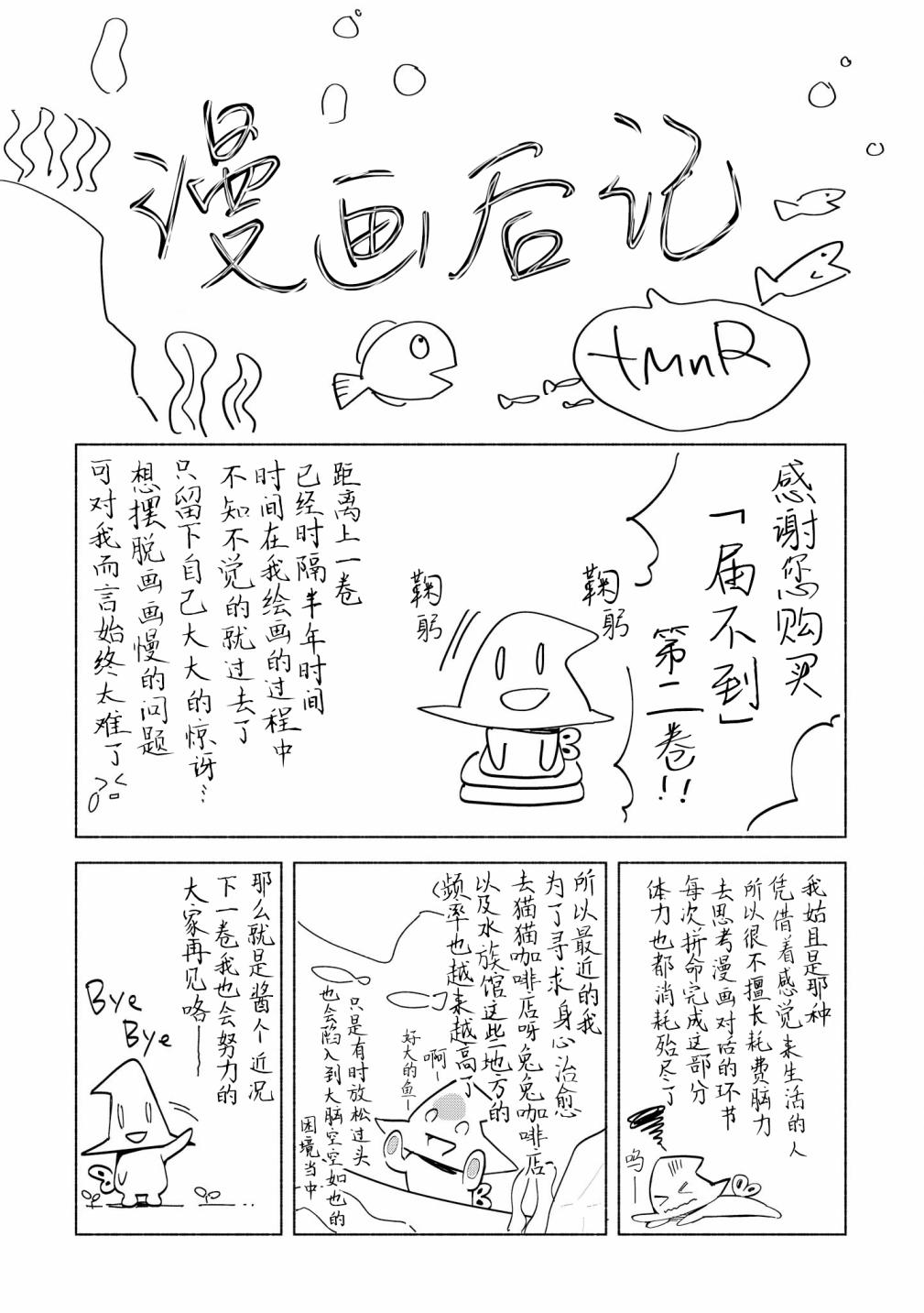 《无法传达的爱恋》漫画最新章节第二卷附录免费下拉式在线观看章节第【5】张图片