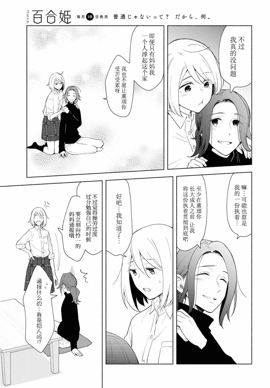 《无法传达的爱恋》漫画最新章节第29话免费下拉式在线观看章节第【6】张图片