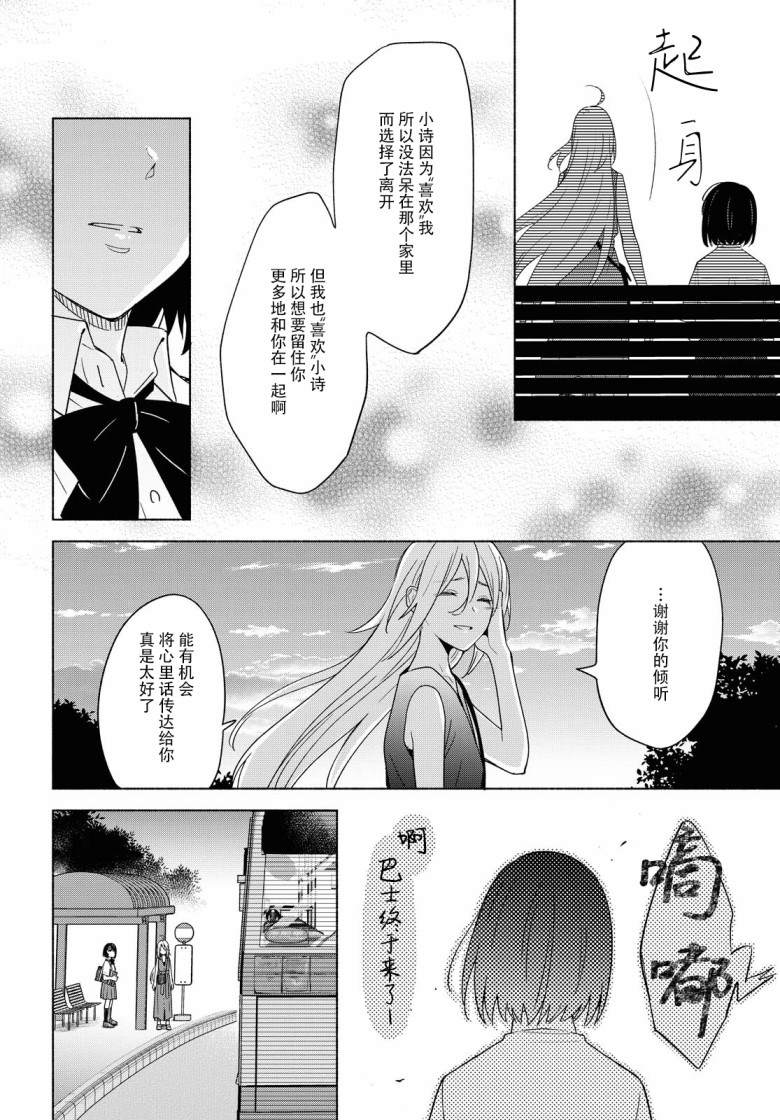 《无法传达的爱恋》漫画最新章节第36话免费下拉式在线观看章节第【27】张图片