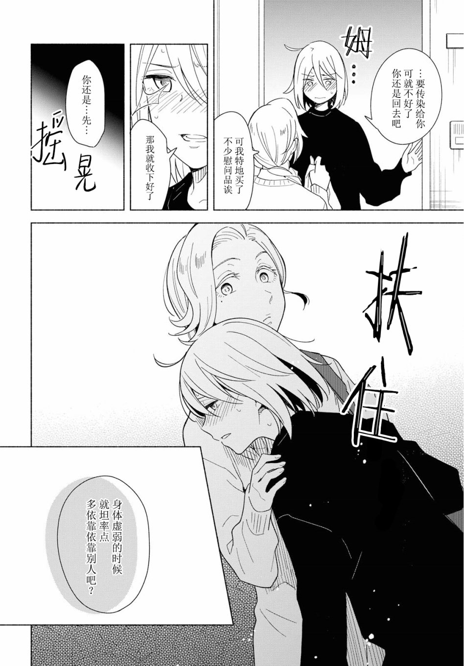 《无法传达的爱恋》漫画最新章节第29话免费下拉式在线观看章节第【19】张图片