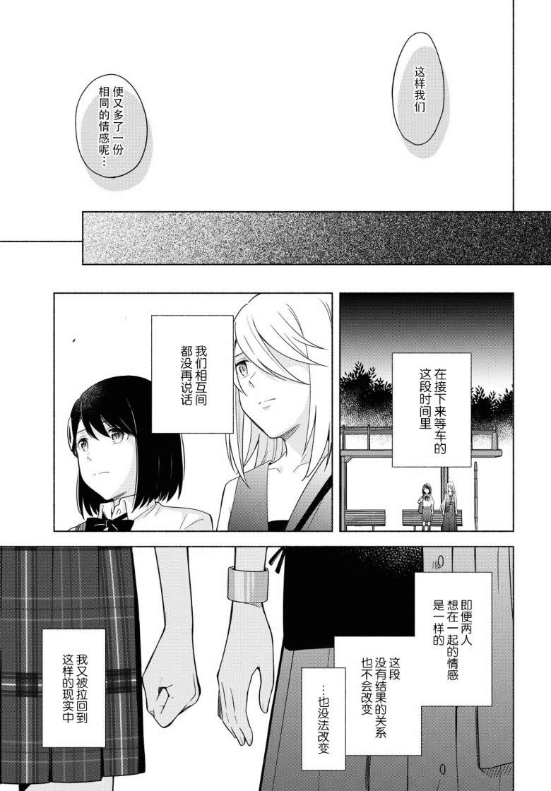 《无法传达的爱恋》漫画最新章节第36话免费下拉式在线观看章节第【33】张图片