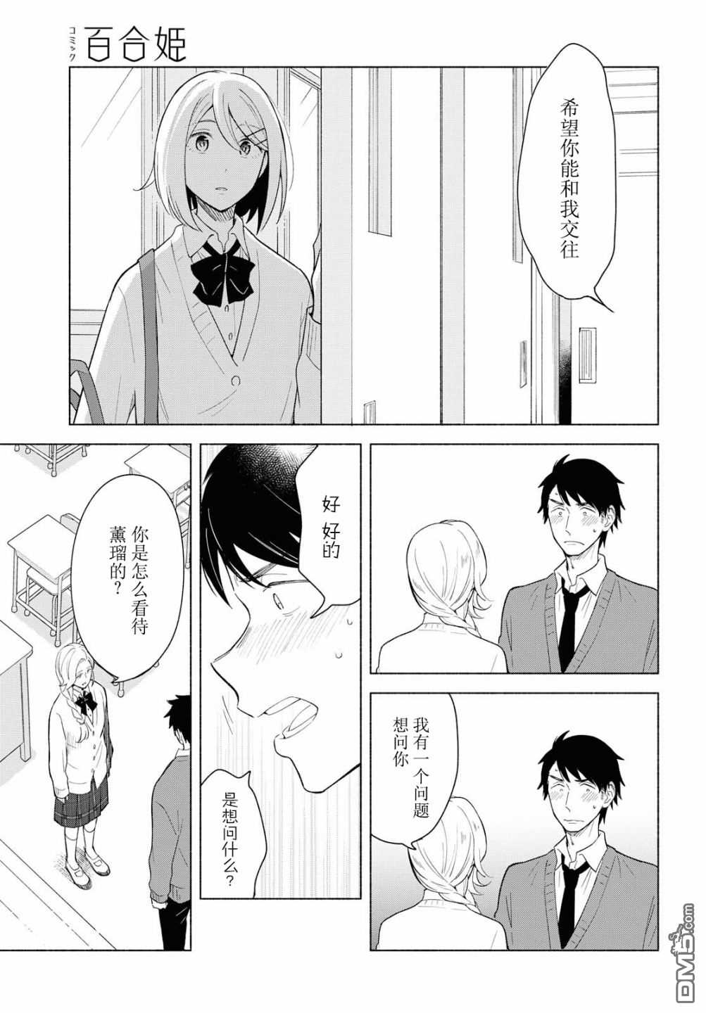 《无法传达的爱恋》漫画最新章节第28话免费下拉式在线观看章节第【22】张图片