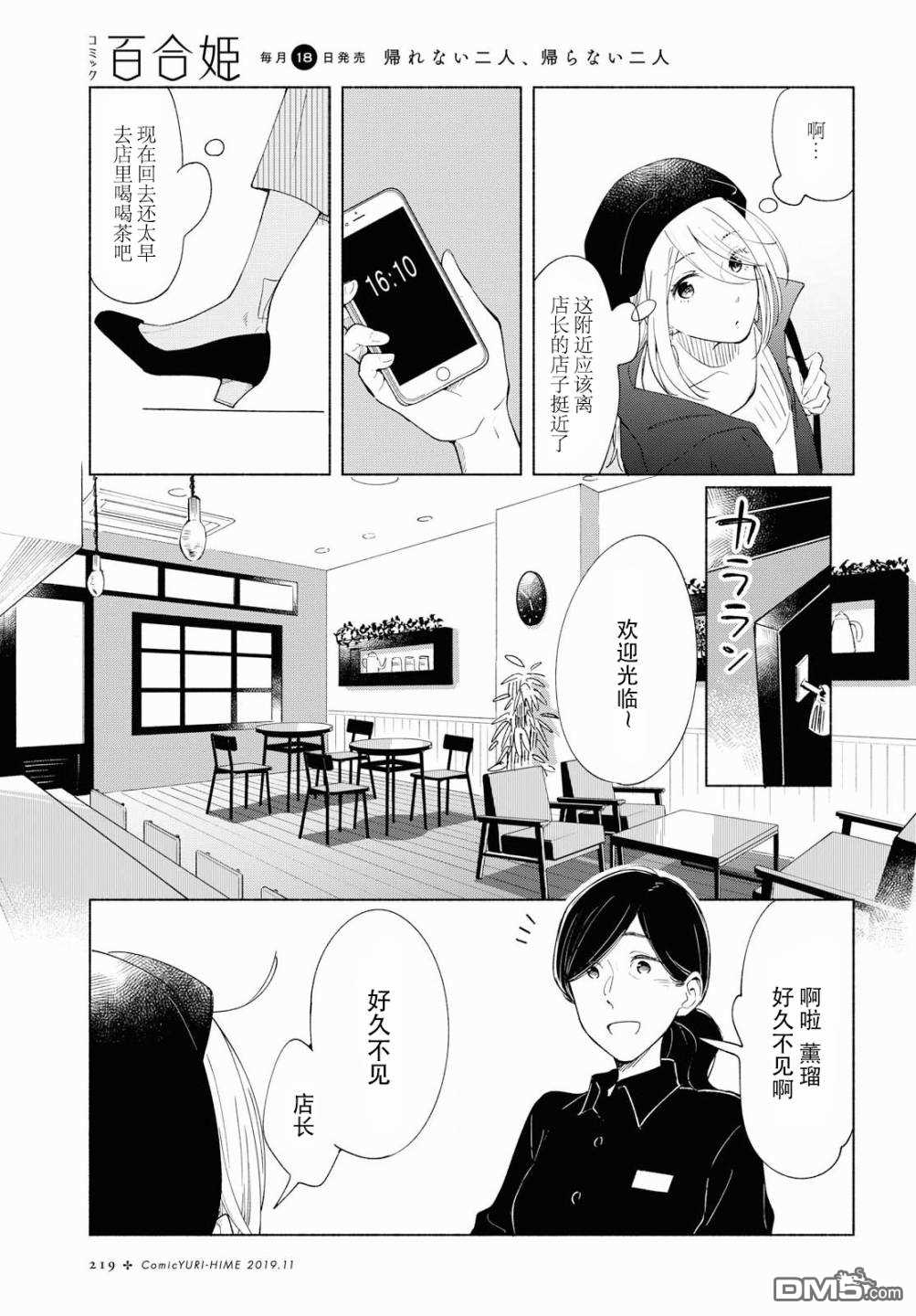 《无法传达的爱恋》漫画最新章节第26话免费下拉式在线观看章节第【12】张图片