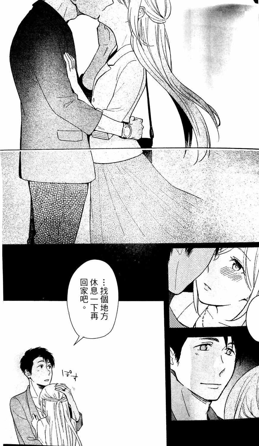 《无法传达的爱恋》漫画最新章节第2话免费下拉式在线观看章节第【23】张图片