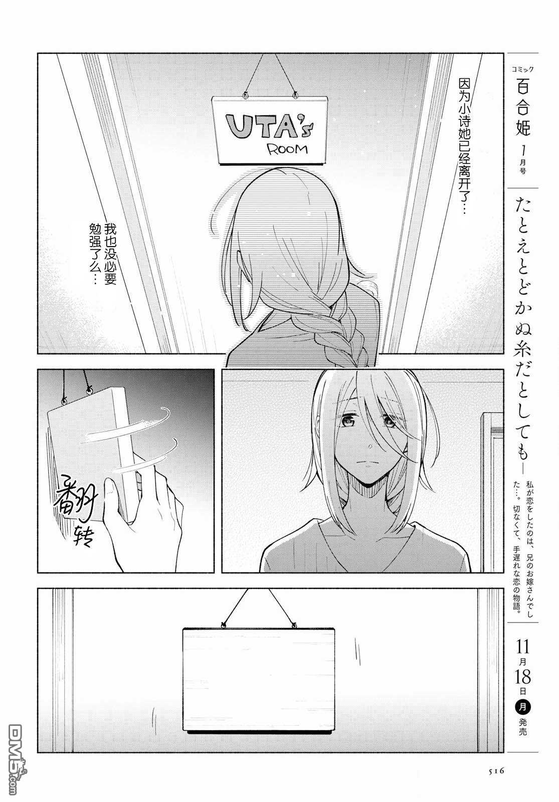 《无法传达的爱恋》漫画最新章节第27话免费下拉式在线观看章节第【11】张图片