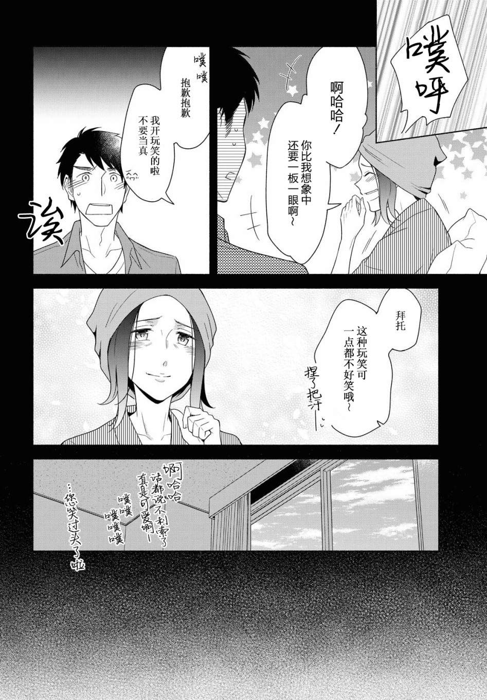 《无法传达的爱恋》漫画最新章节第35话免费下拉式在线观看章节第【19】张图片