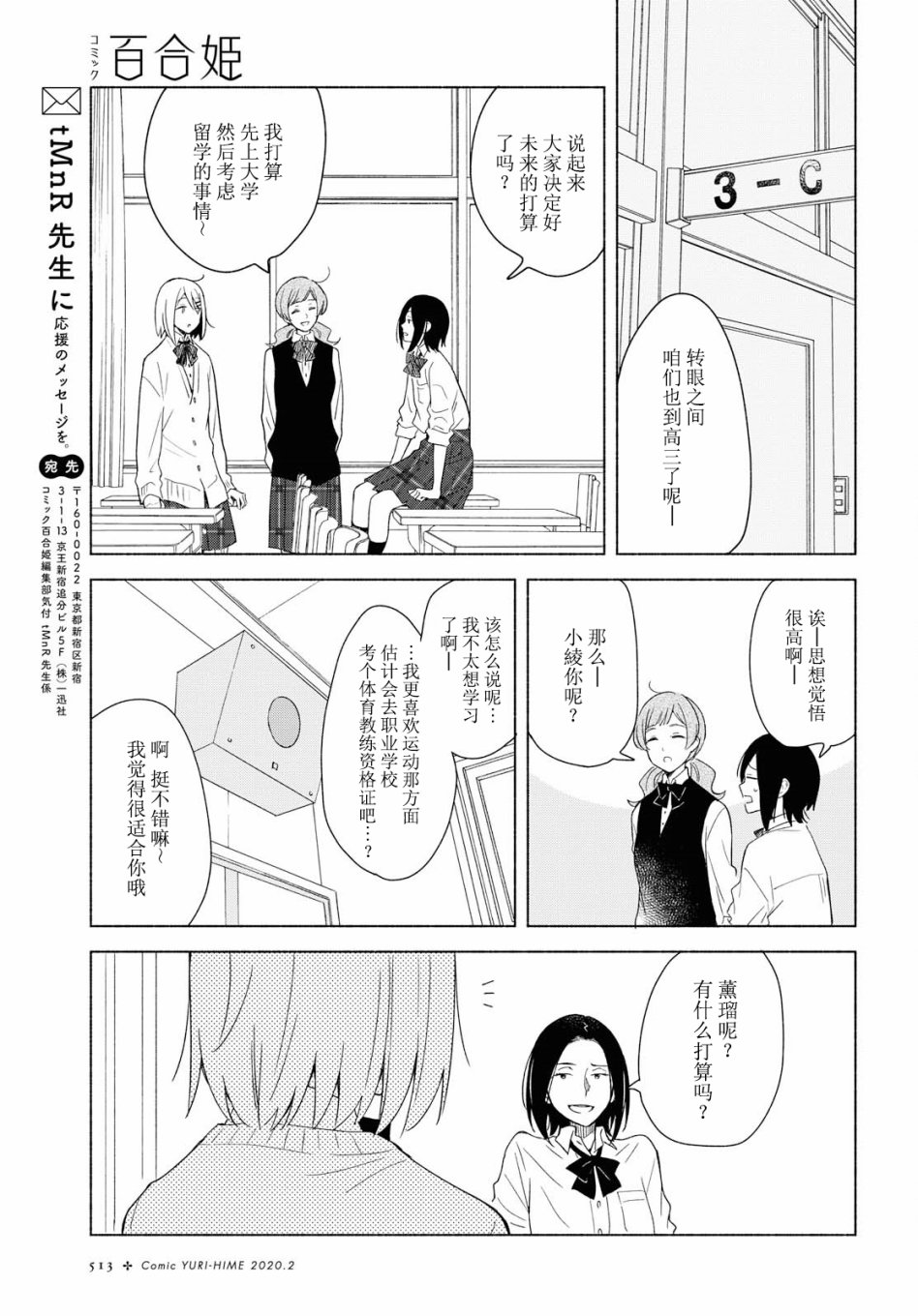 《无法传达的爱恋》漫画最新章节第29话免费下拉式在线观看章节第【26】张图片