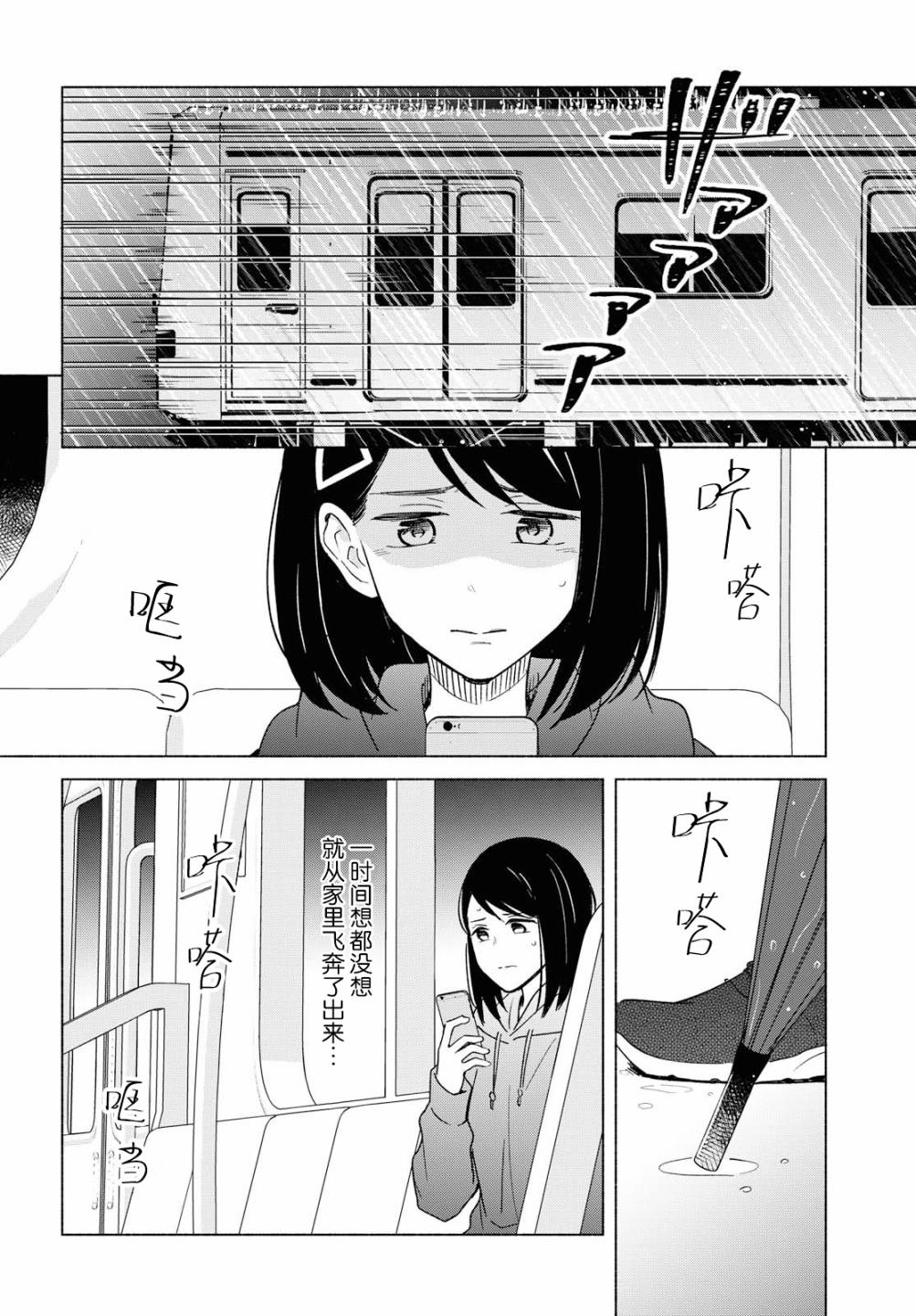 《无法传达的爱恋》漫画最新章节第31话免费下拉式在线观看章节第【8】张图片