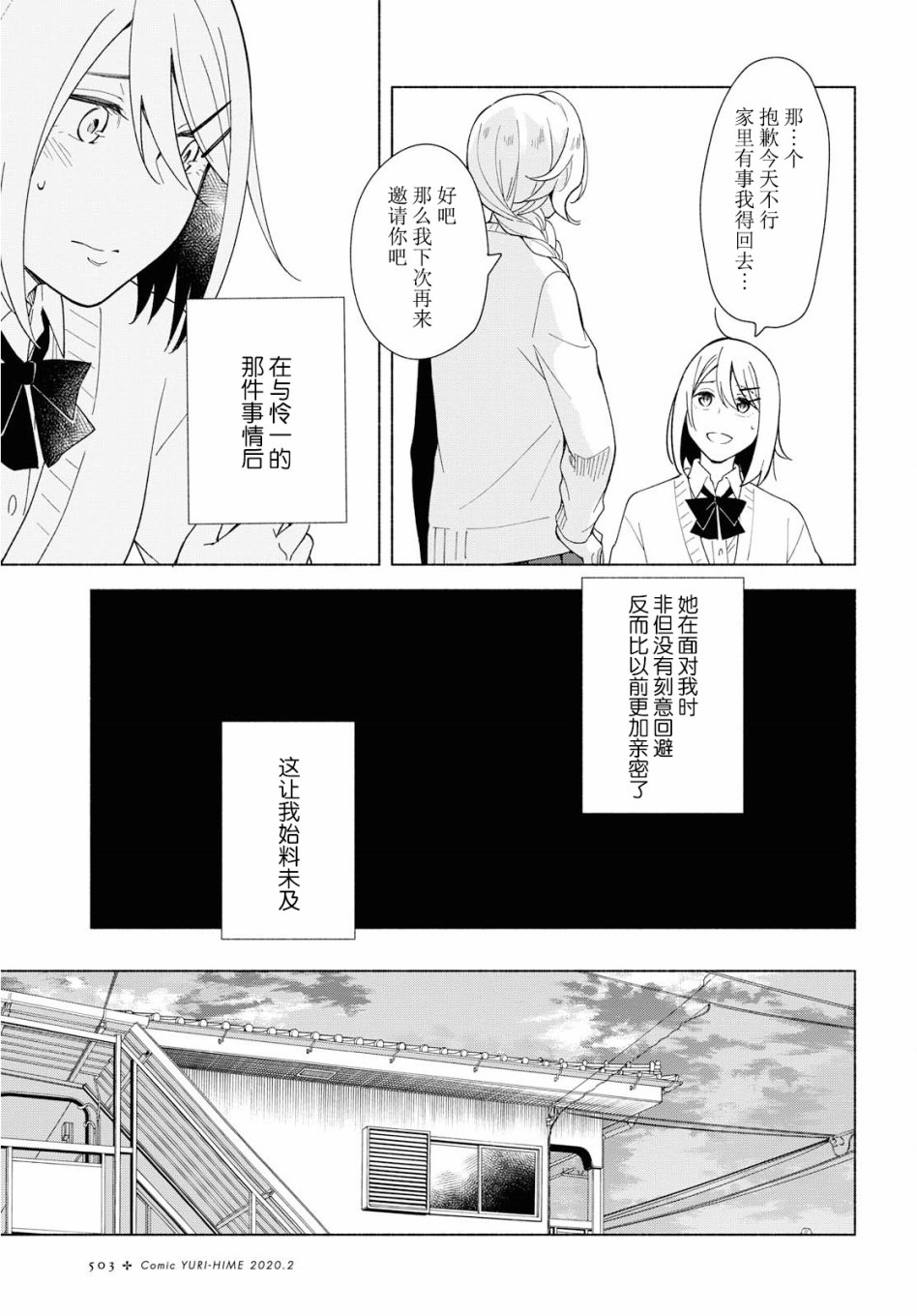 《无法传达的爱恋》漫画最新章节第29话免费下拉式在线观看章节第【16】张图片