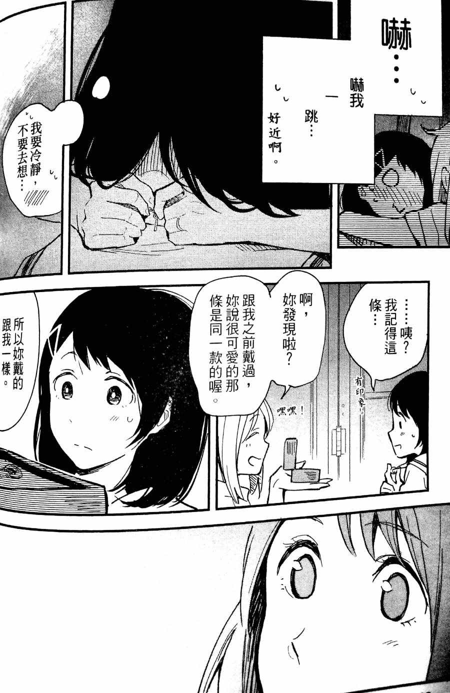 《无法传达的爱恋》漫画最新章节第1话免费下拉式在线观看章节第【26】张图片