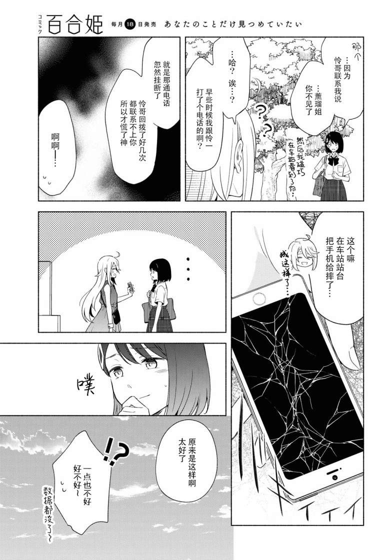 《无法传达的爱恋》漫画最新章节第36话免费下拉式在线观看章节第【18】张图片