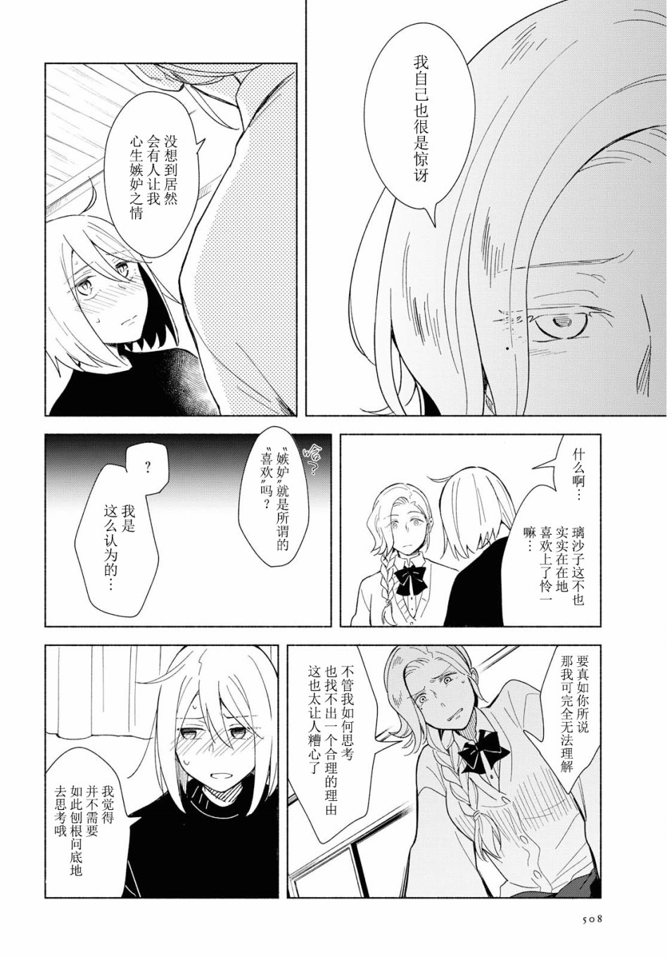 《无法传达的爱恋》漫画最新章节第29话免费下拉式在线观看章节第【21】张图片