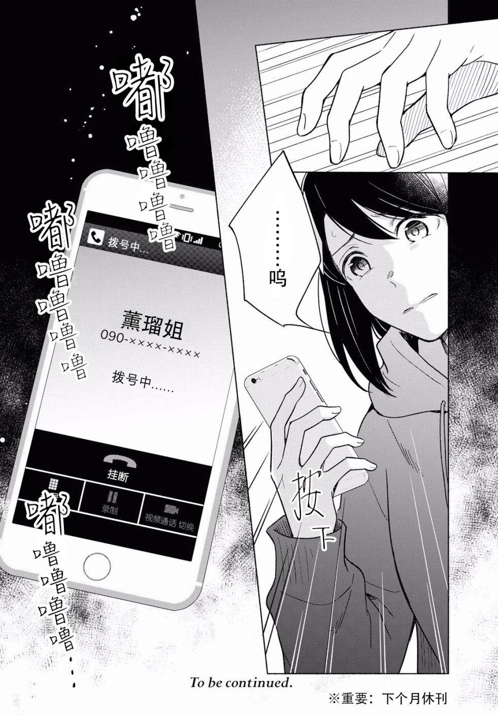 《无法传达的爱恋》漫画最新章节第30话免费下拉式在线观看章节第【33】张图片