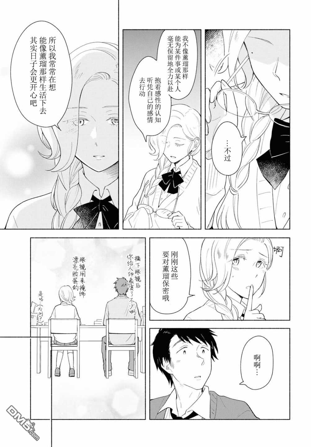 《无法传达的爱恋》漫画最新章节第28话免费下拉式在线观看章节第【16】张图片