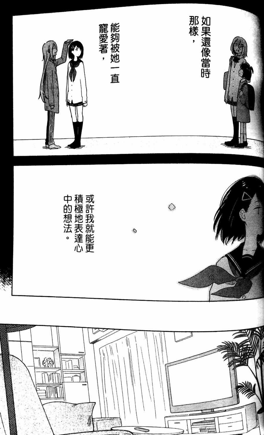 《无法传达的爱恋》漫画最新章节第5话免费下拉式在线观看章节第【3】张图片