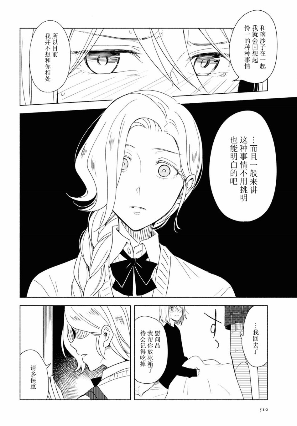 《无法传达的爱恋》漫画最新章节第29话免费下拉式在线观看章节第【23】张图片