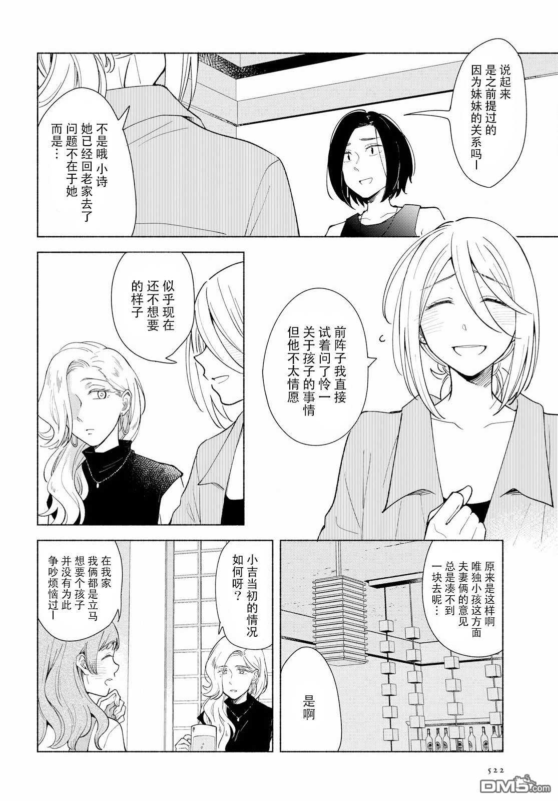 《无法传达的爱恋》漫画最新章节第27话免费下拉式在线观看章节第【17】张图片