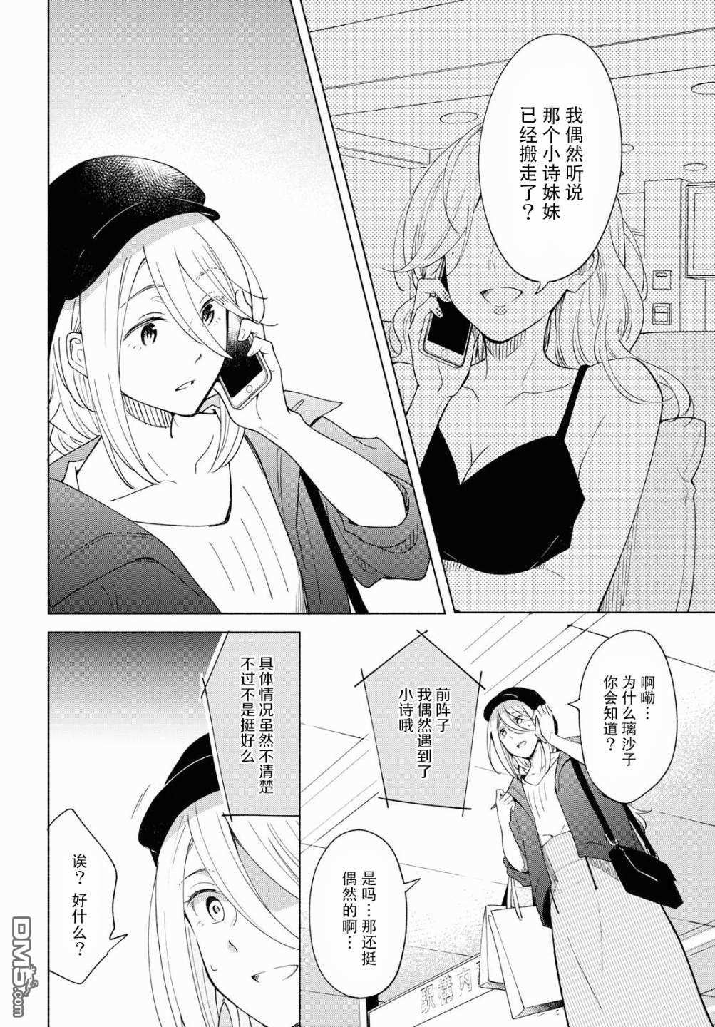 《无法传达的爱恋》漫画最新章节第26话免费下拉式在线观看章节第【21】张图片