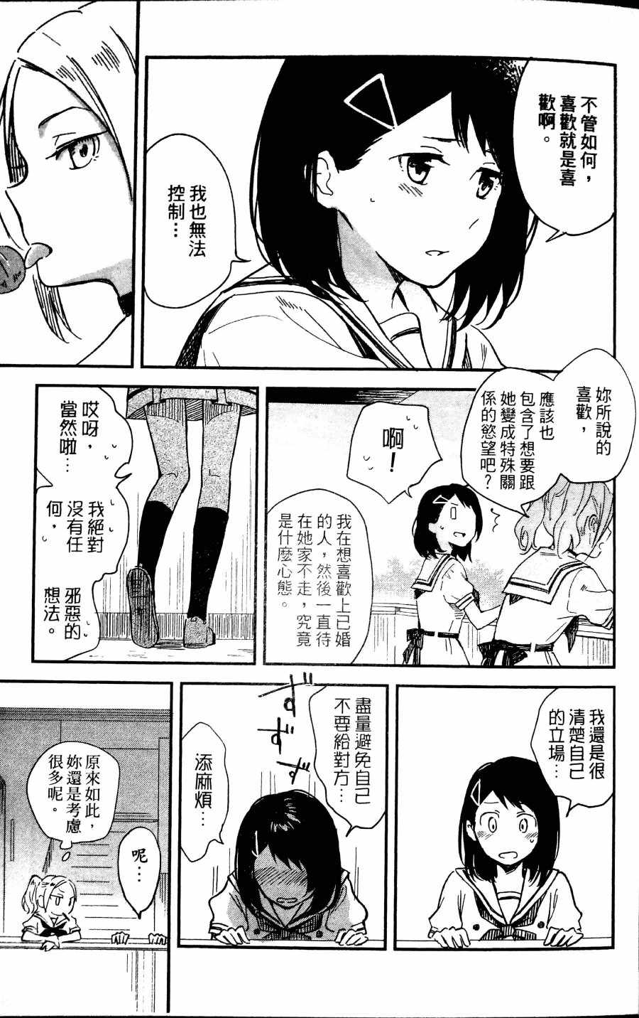 《无法传达的爱恋》漫画最新章节第1话免费下拉式在线观看章节第【13】张图片