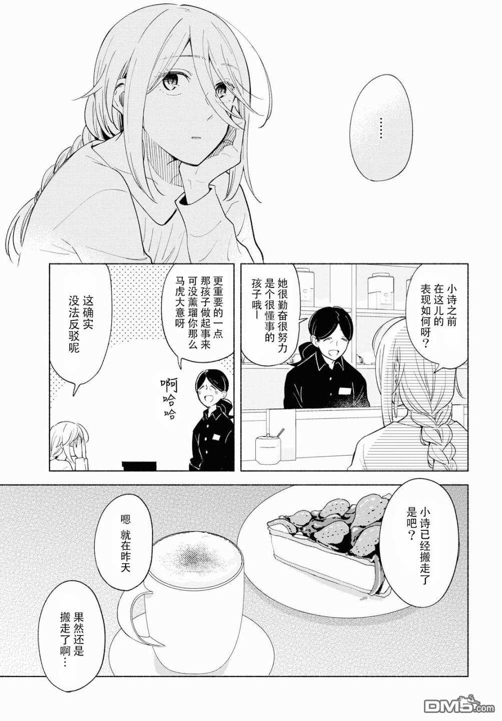 《无法传达的爱恋》漫画最新章节第26话免费下拉式在线观看章节第【14】张图片