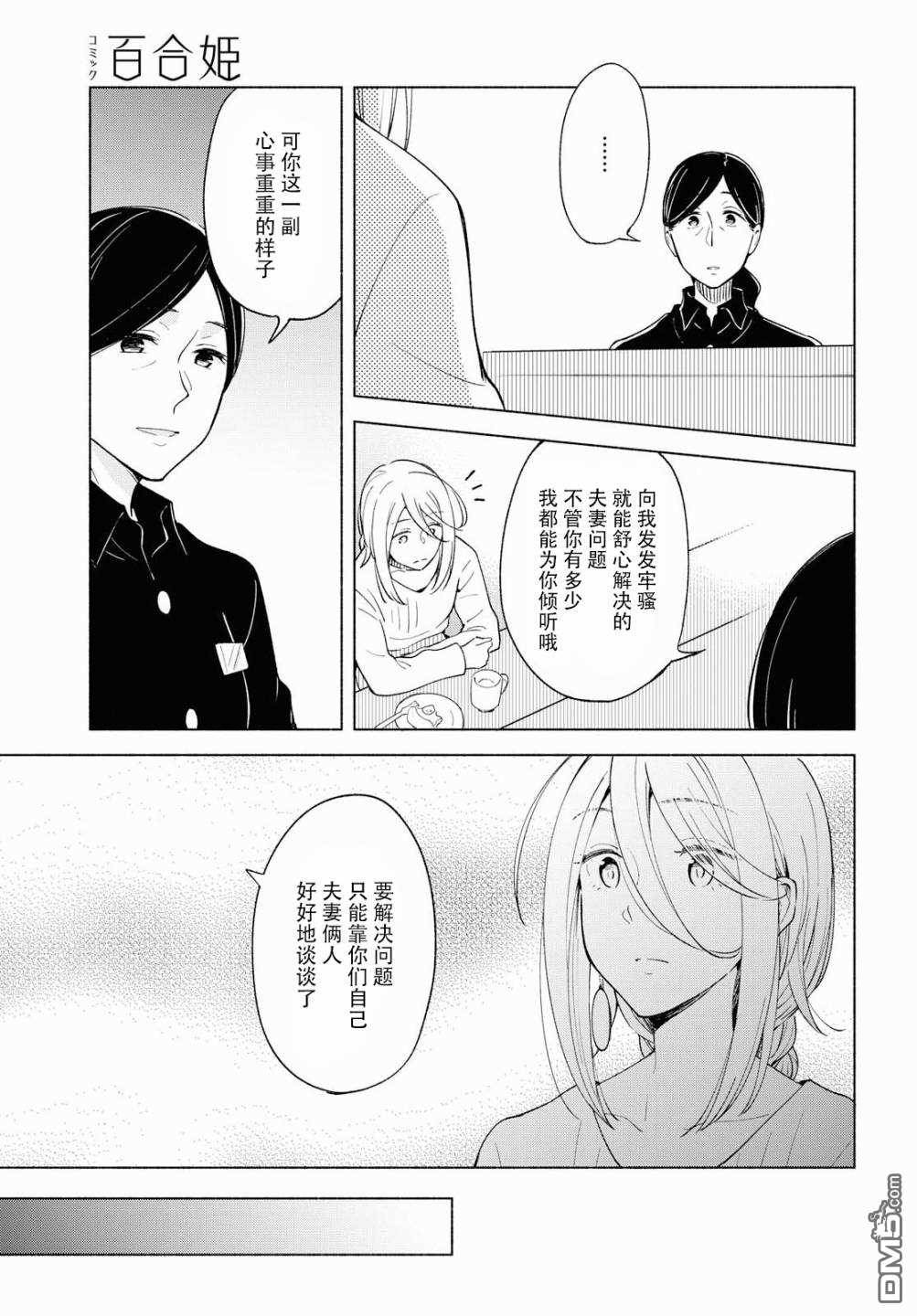 《无法传达的爱恋》漫画最新章节第26话免费下拉式在线观看章节第【18】张图片