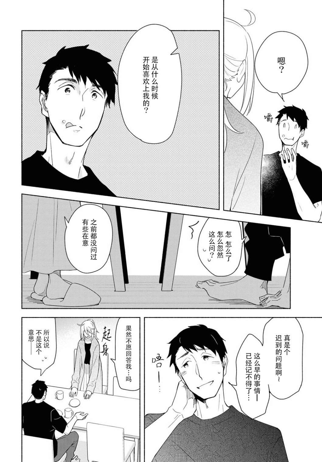 《无法传达的爱恋》漫画最新章节第33话免费下拉式在线观看章节第【15】张图片