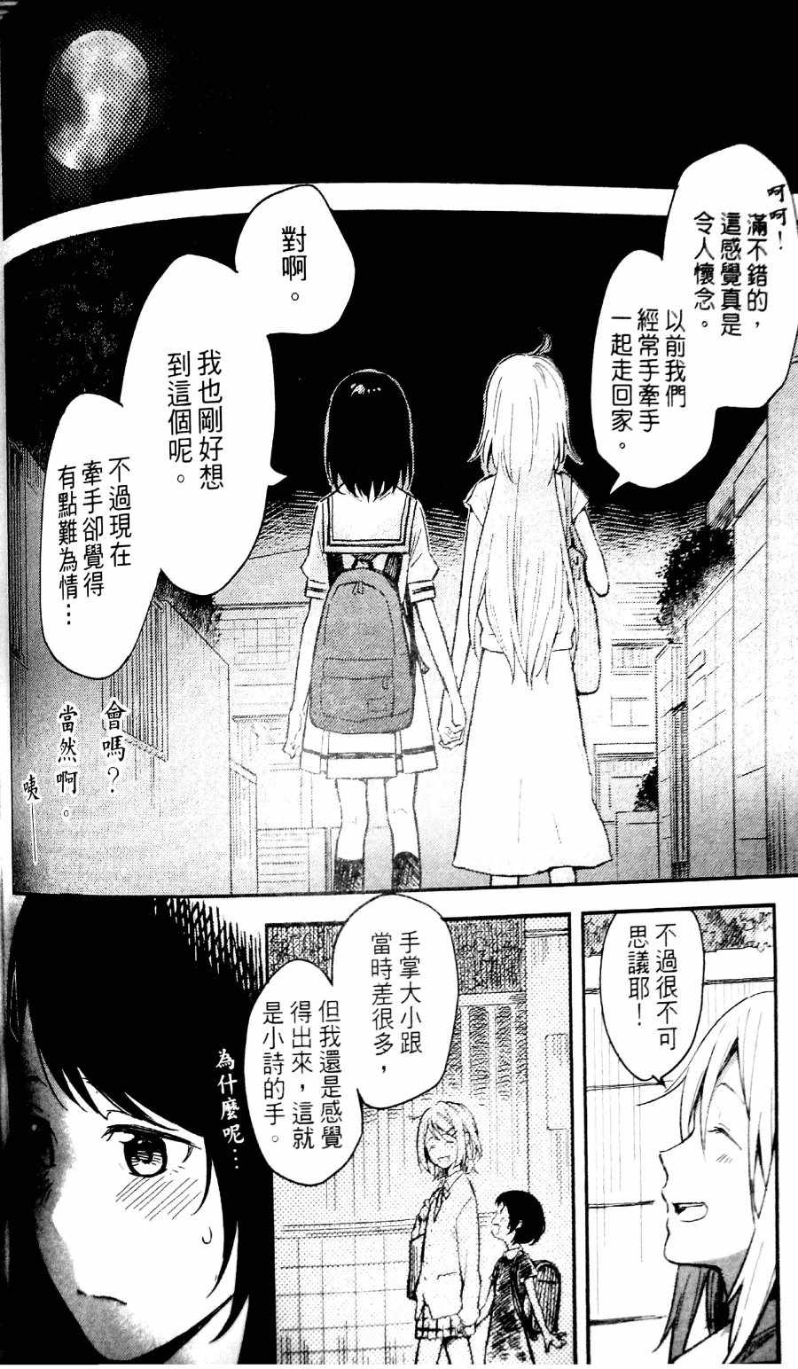 《无法传达的爱恋》漫画最新章节第1话免费下拉式在线观看章节第【30】张图片