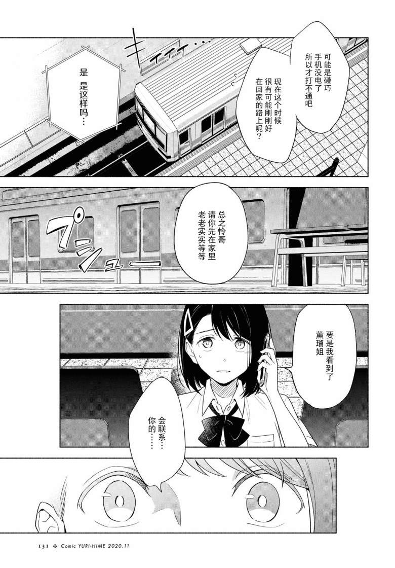 《无法传达的爱恋》漫画最新章节第36话免费下拉式在线观看章节第【10】张图片