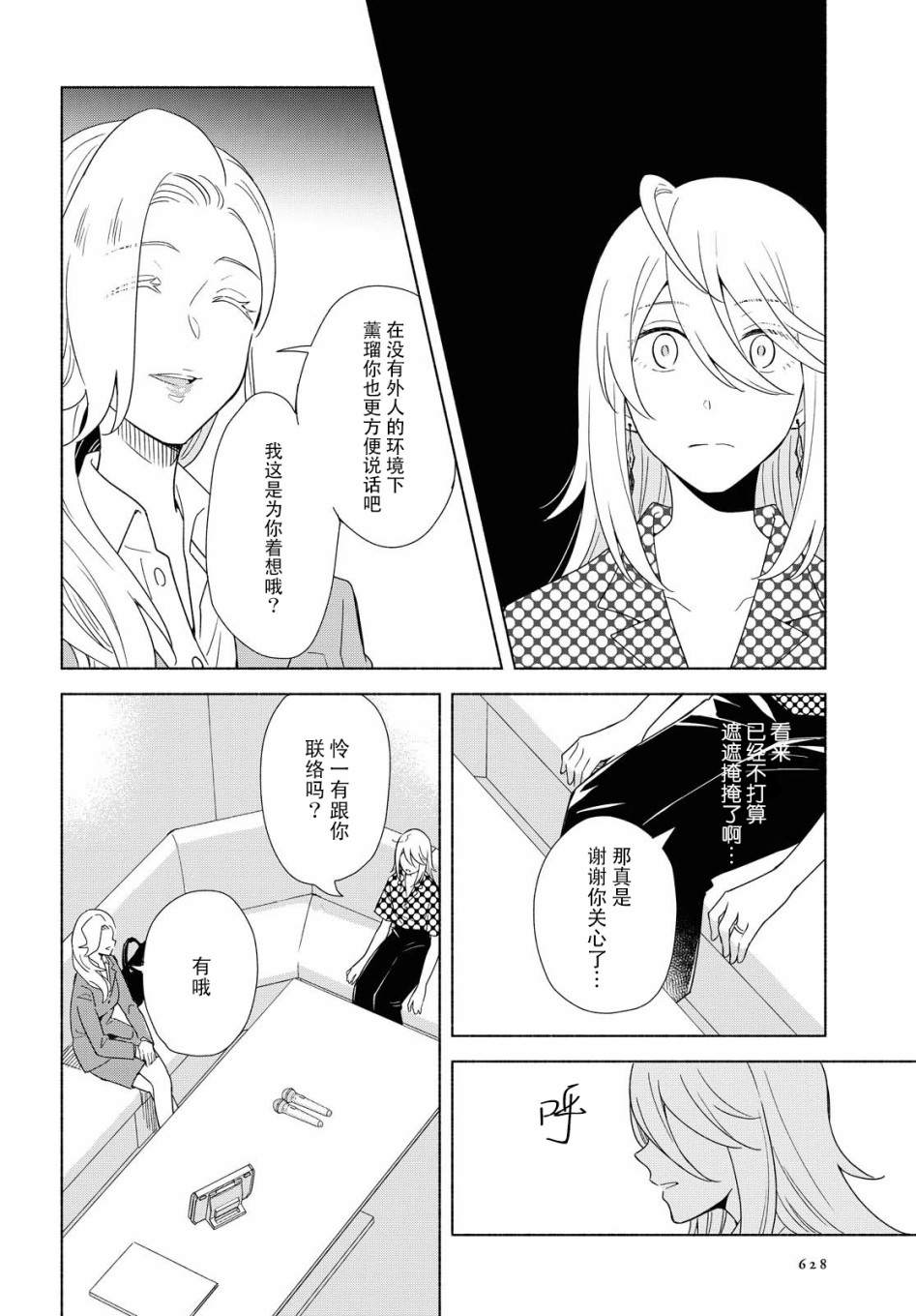 《无法传达的爱恋》漫画最新章节第35话免费下拉式在线观看章节第【5】张图片