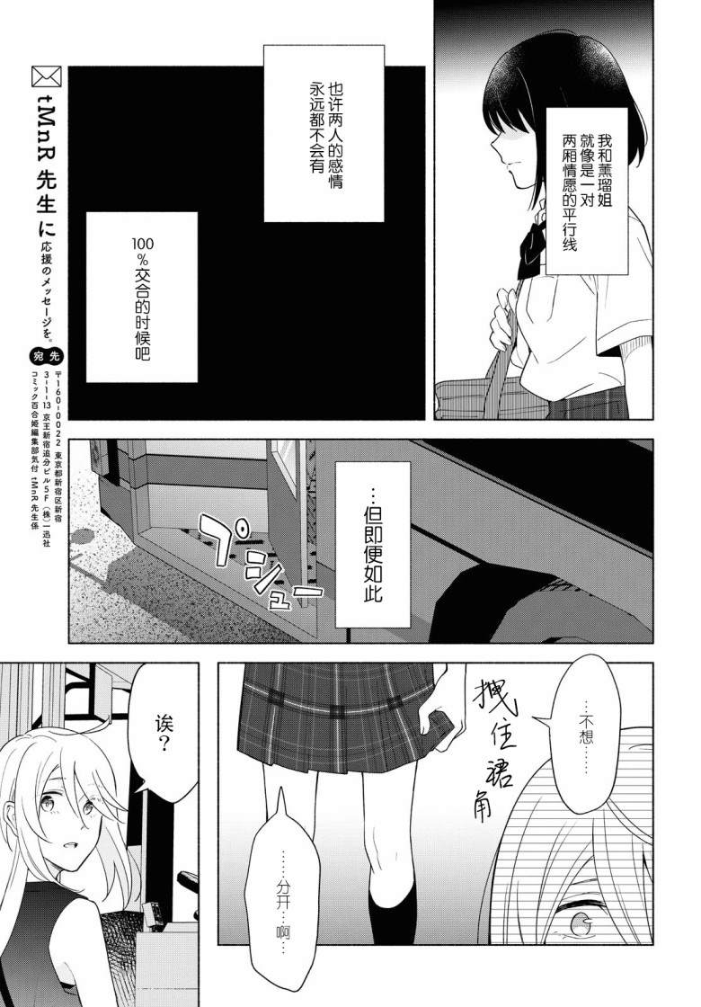 《无法传达的爱恋》漫画最新章节第36话免费下拉式在线观看章节第【28】张图片