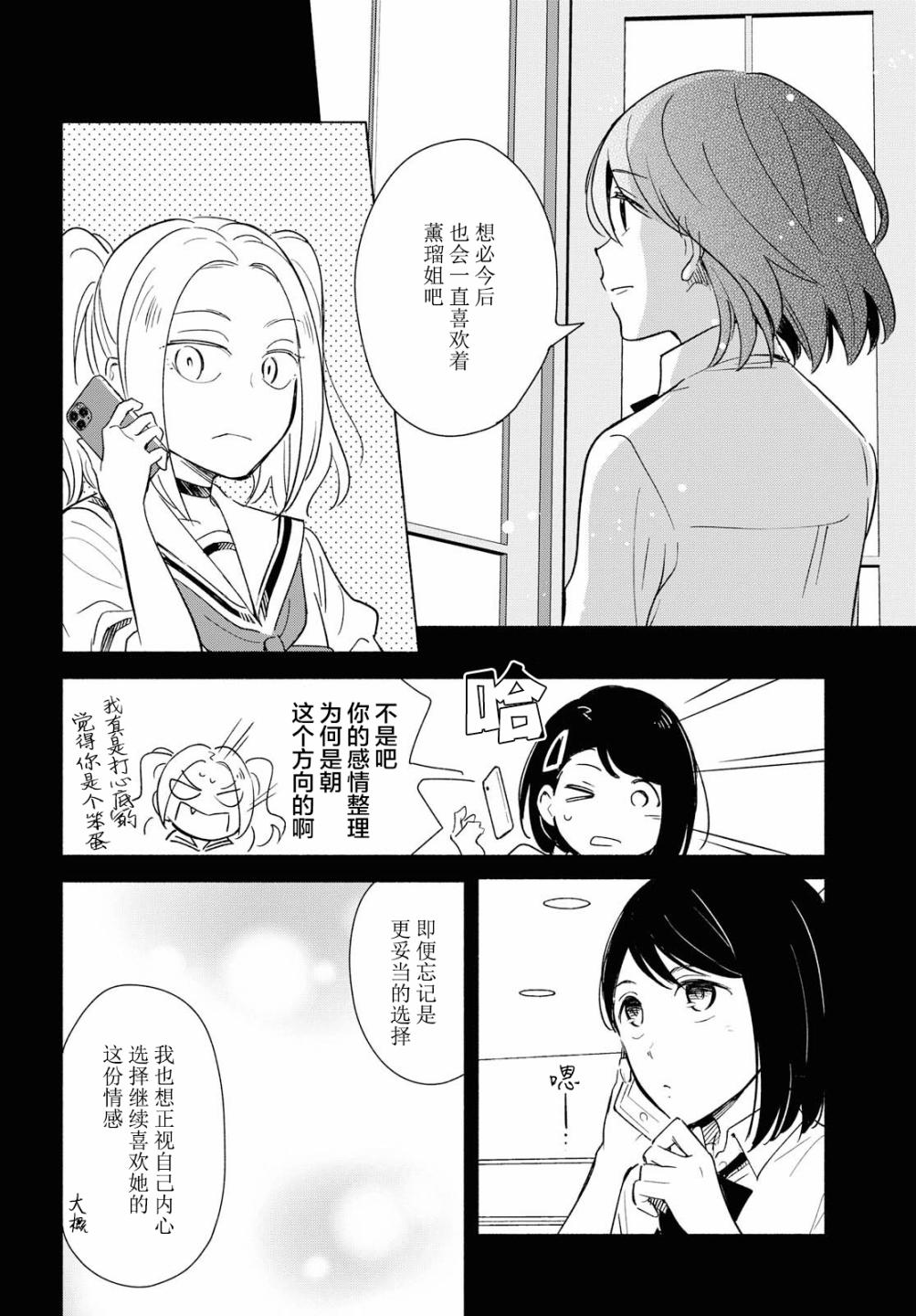 《无法传达的爱恋》漫画最新章节第31话免费下拉式在线观看章节第【6】张图片