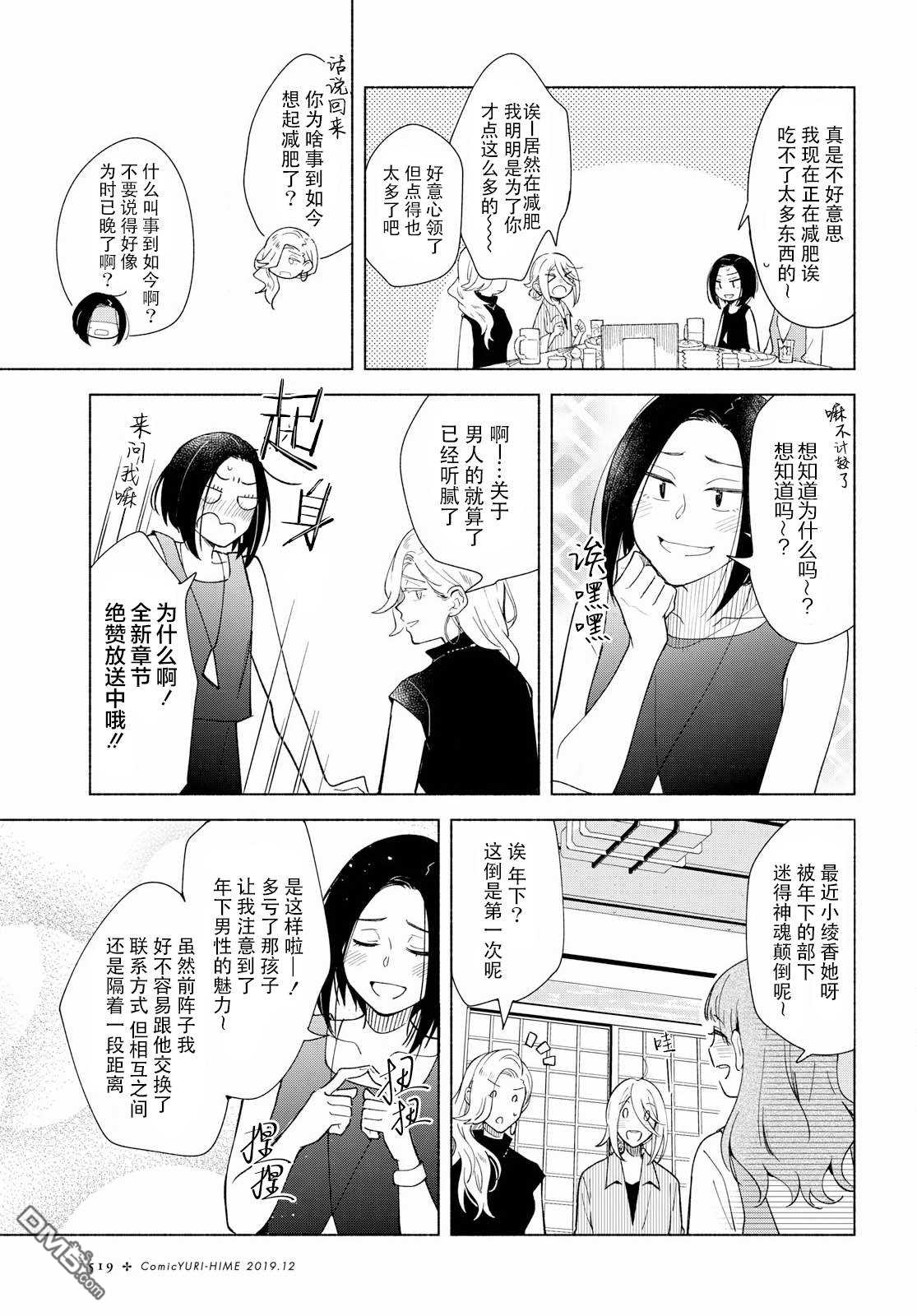 《无法传达的爱恋》漫画最新章节第27话免费下拉式在线观看章节第【14】张图片