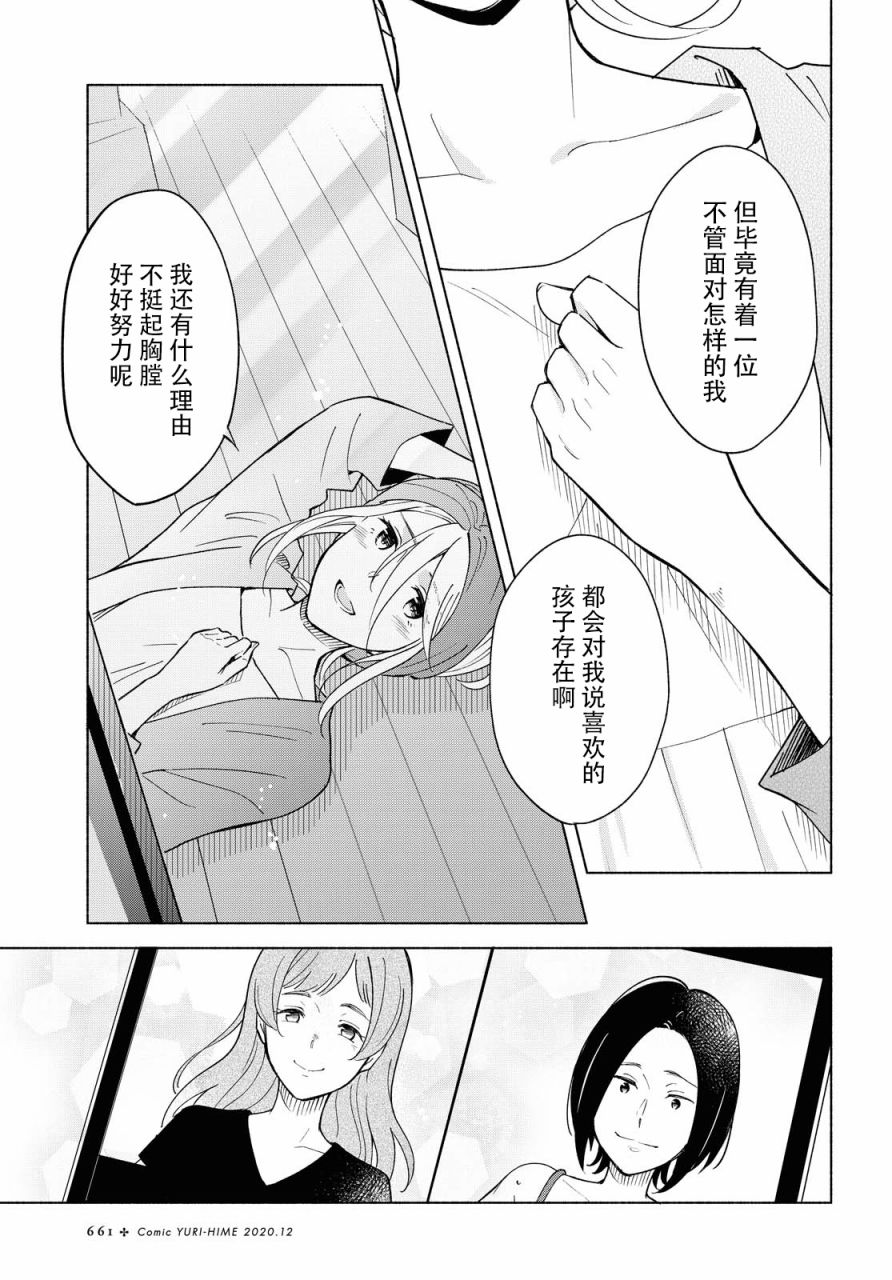 《无法传达的爱恋》漫画最新章节第37话免费下拉式在线观看章节第【6】张图片