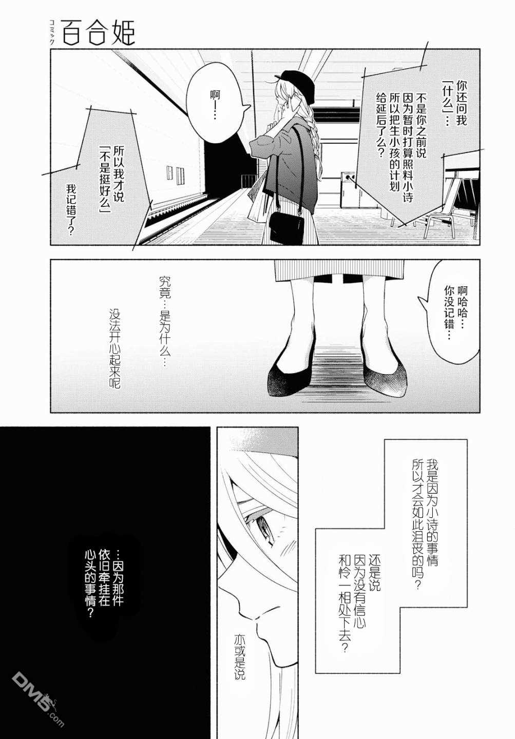 《无法传达的爱恋》漫画最新章节第26话免费下拉式在线观看章节第【22】张图片